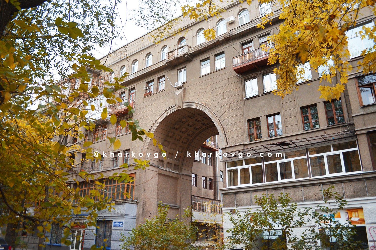 Дом с самой большой аркой | Харьков – куда б сходить?